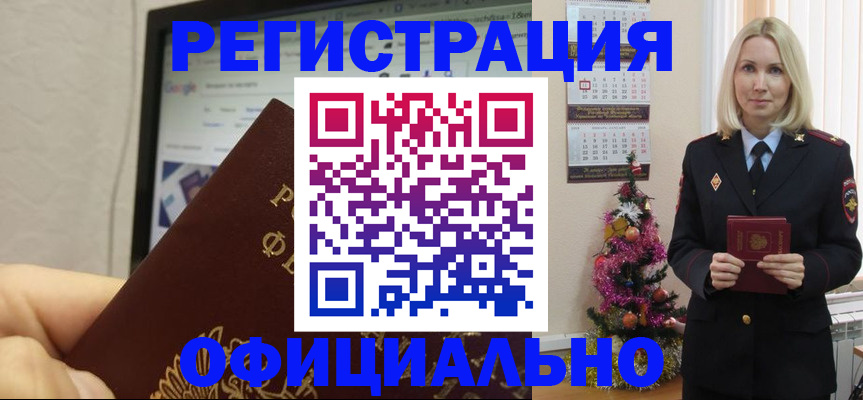 временная регистрация для всех в Коряжме